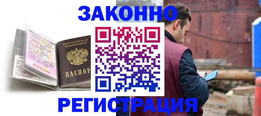 прописка регистрация в Губкине